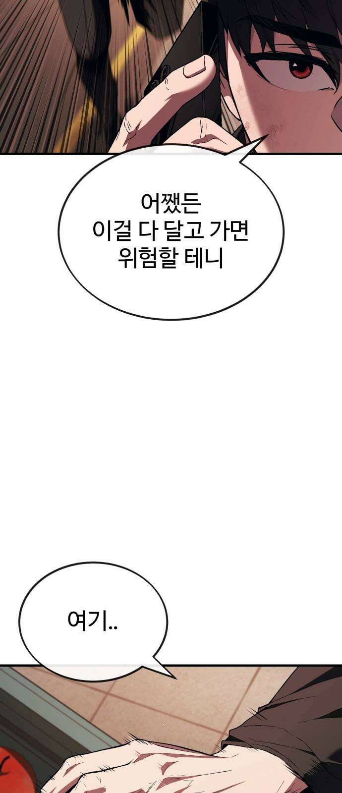 러스트 17화 - 기어코 선을 넘는구나． 43