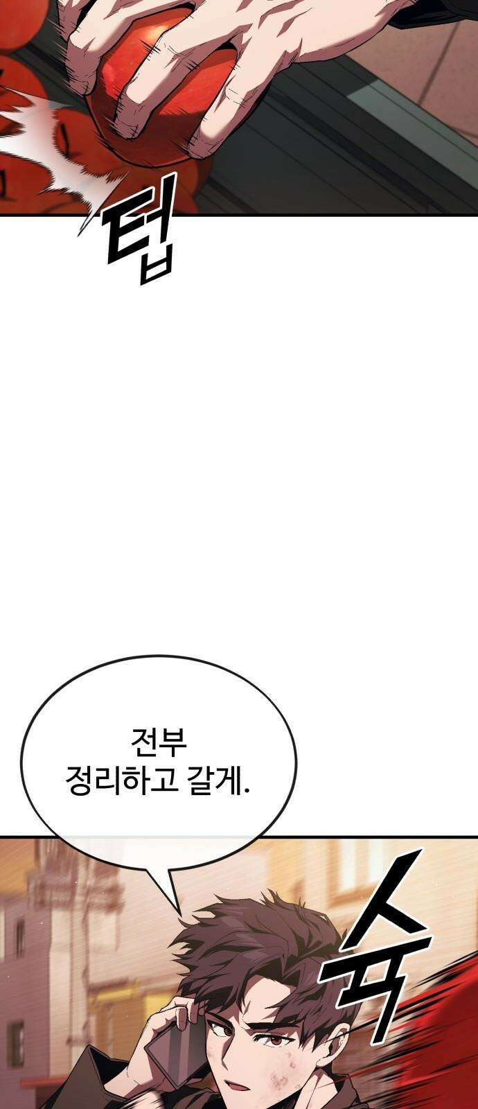 러스트 17화 - 기어코 선을 넘는구나． 44