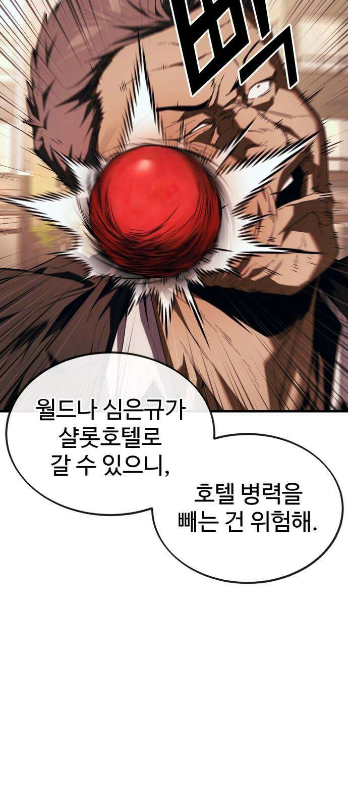 러스트 17화 - 기어코 선을 넘는구나． 46