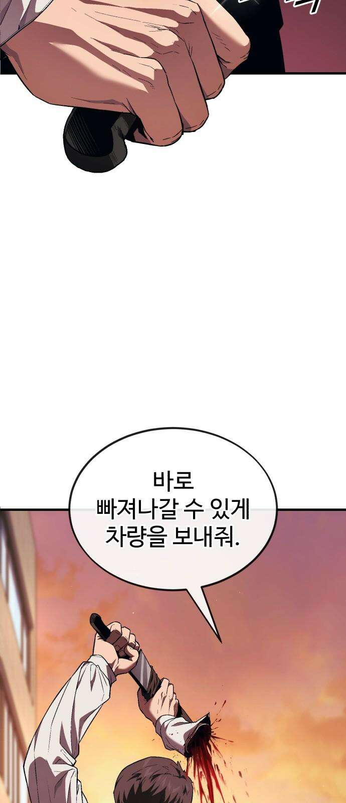 러스트 17화 - 기어코 선을 넘는구나． 52