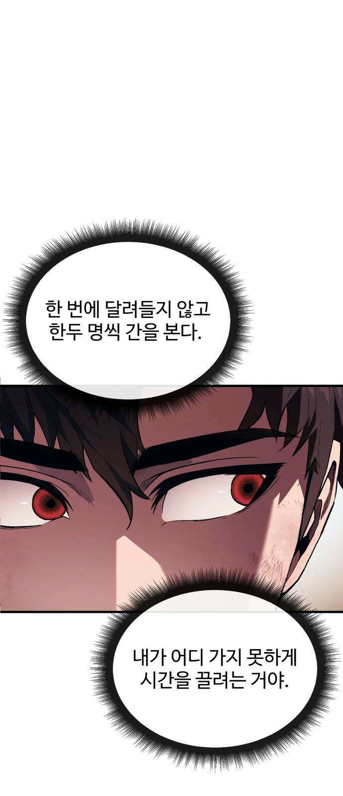 러스트 17화 - 기어코 선을 넘는구나． 55