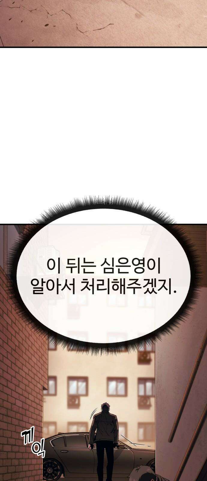 러스트 17화 - 기어코 선을 넘는구나． 70