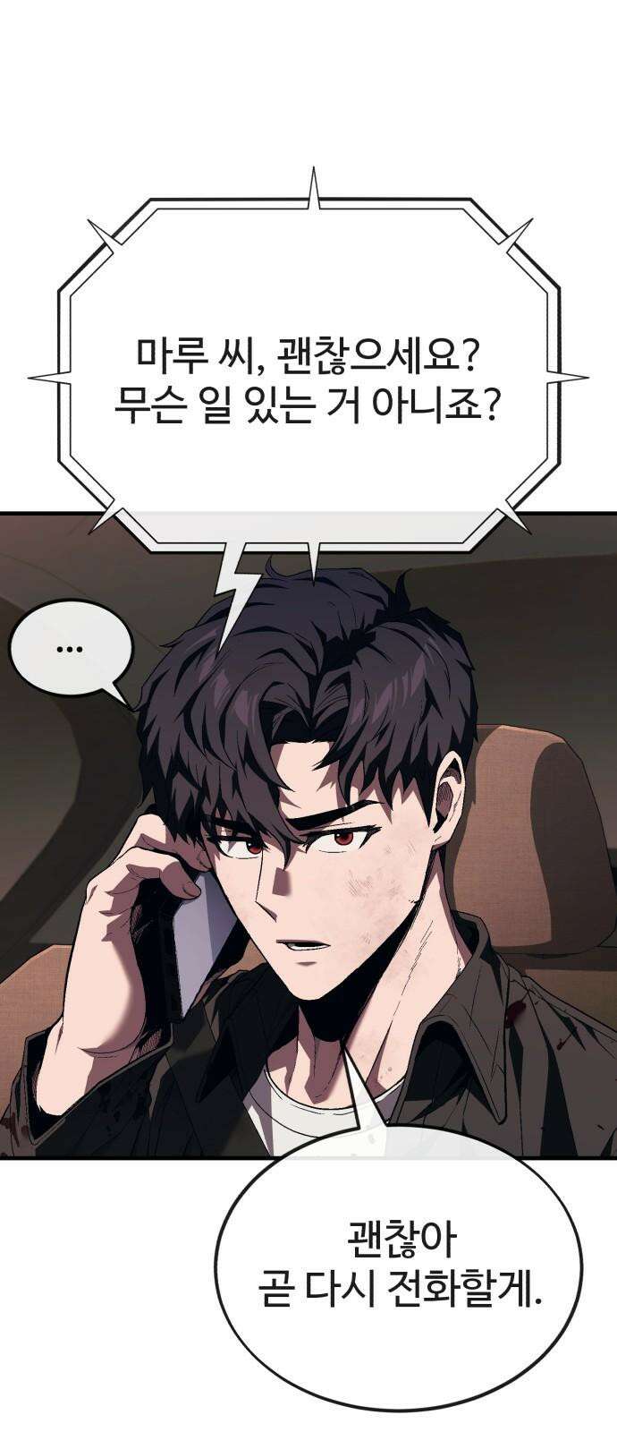 러스트 17화 - 기어코 선을 넘는구나． 80