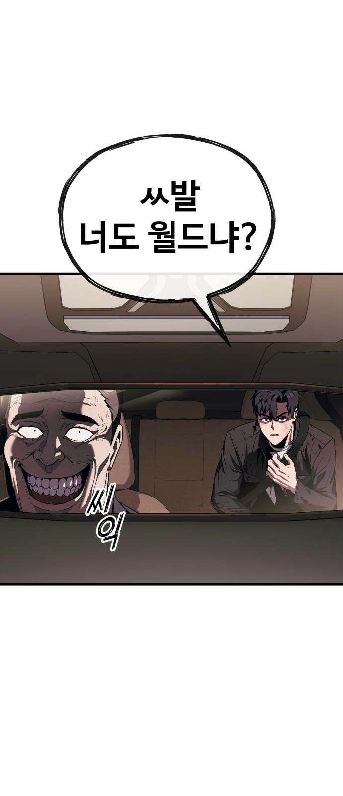 러스트 17화 - 기어코 선을 넘는구나． 82