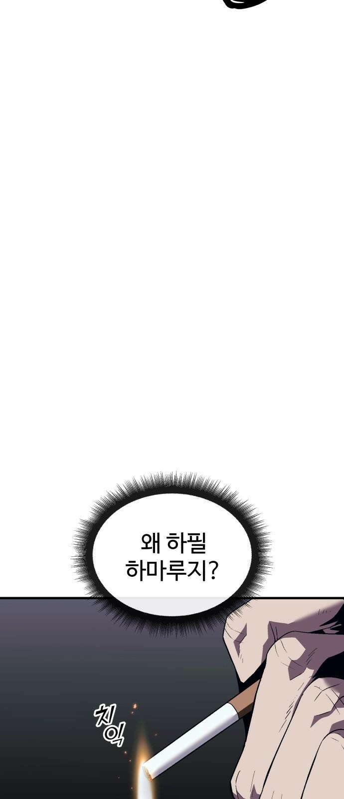 러스트 17화 - 기어코 선을 넘는구나． 86
