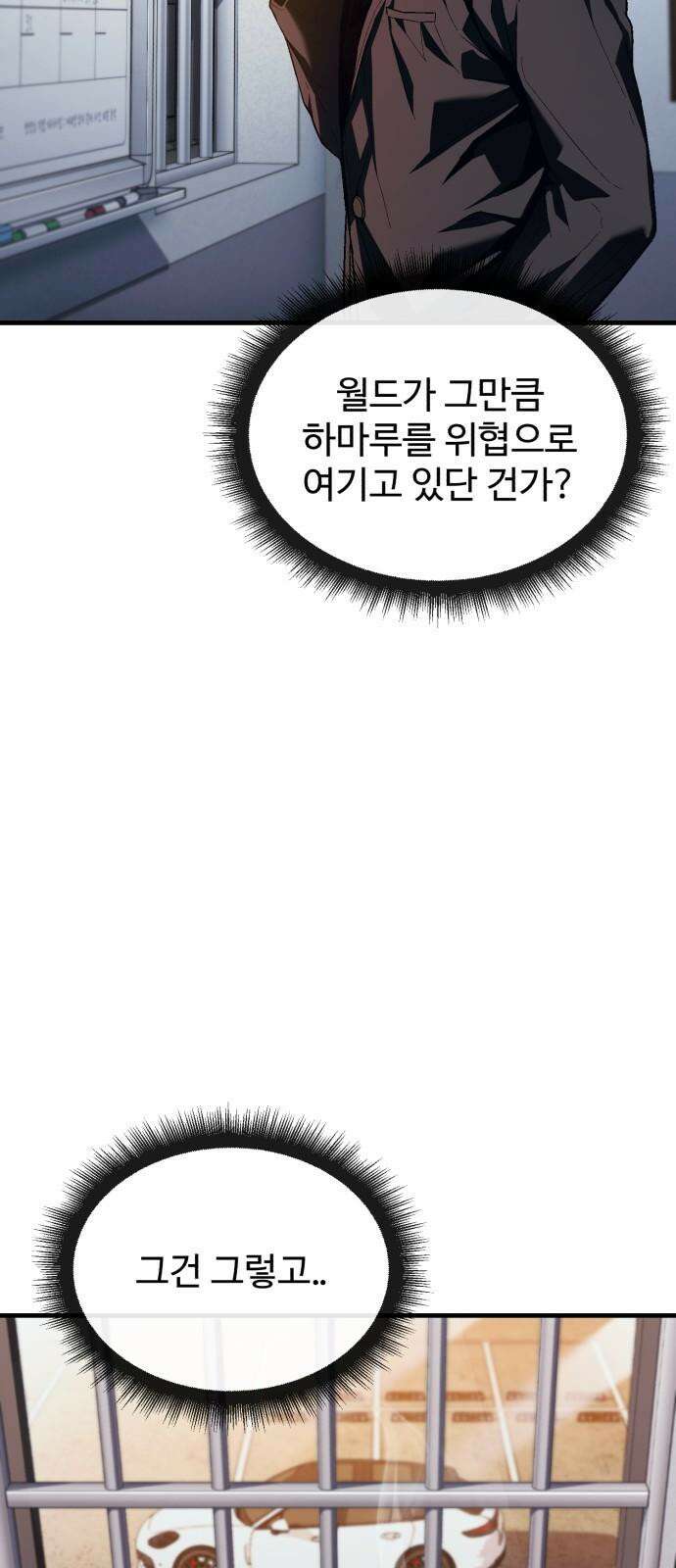 러스트 17화 - 기어코 선을 넘는구나． 88