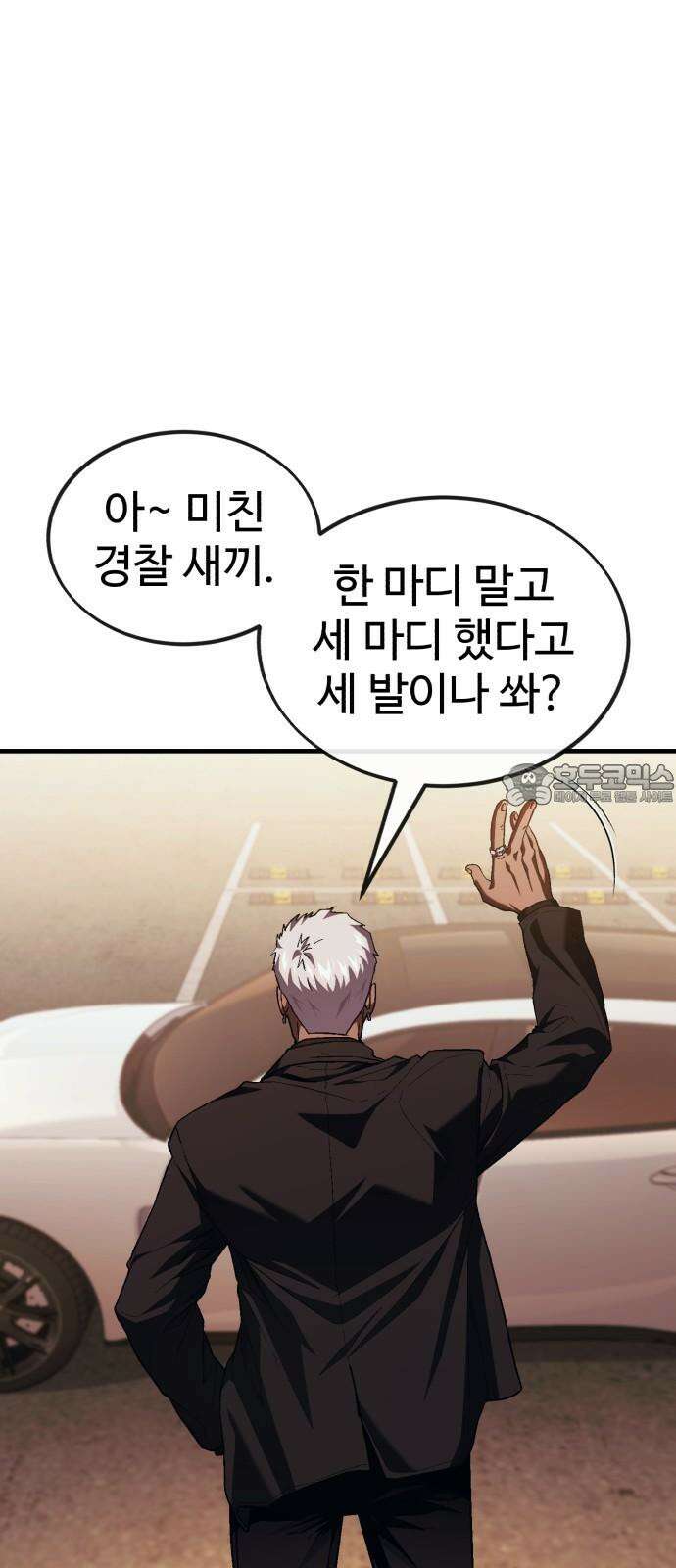 러스트 17화 - 기어코 선을 넘는구나． 90