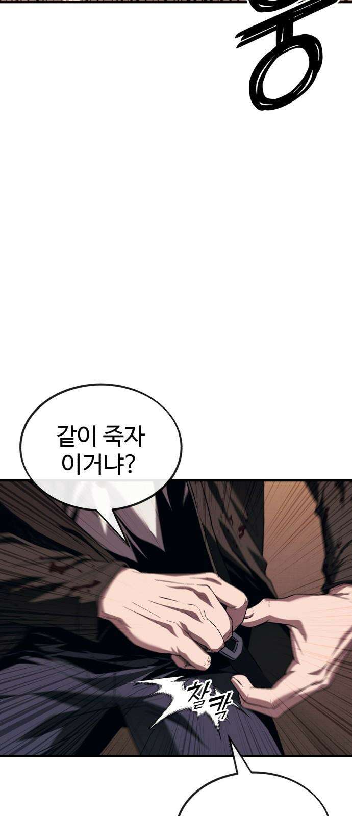 러스트 17화 - 기어코 선을 넘는구나． 95