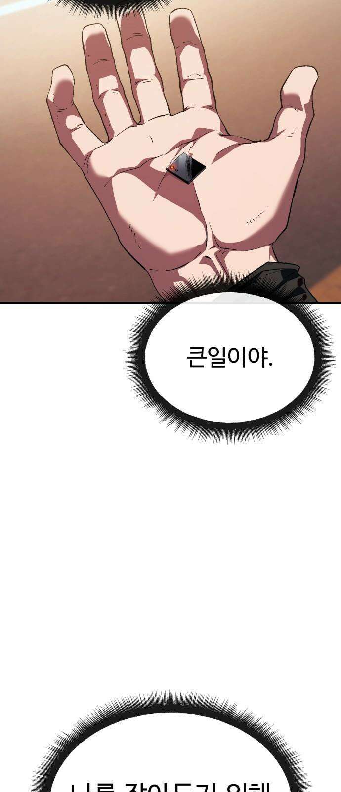 러스트 17화 - 기어코 선을 넘는구나． 110
