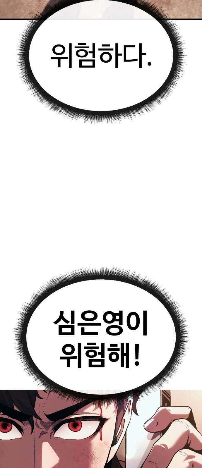 러스트 17화 - 기어코 선을 넘는구나． 112
