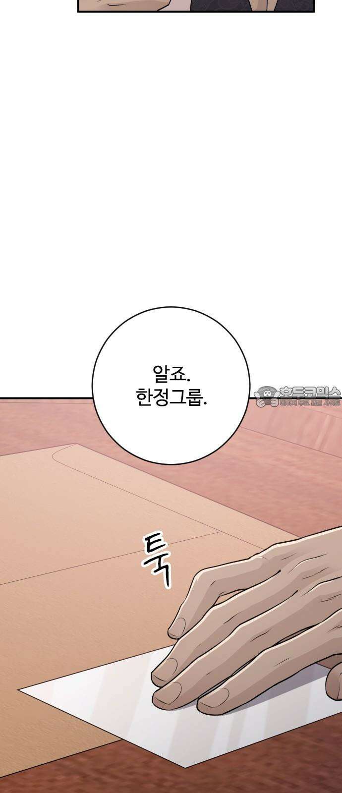 개짓 15화 21