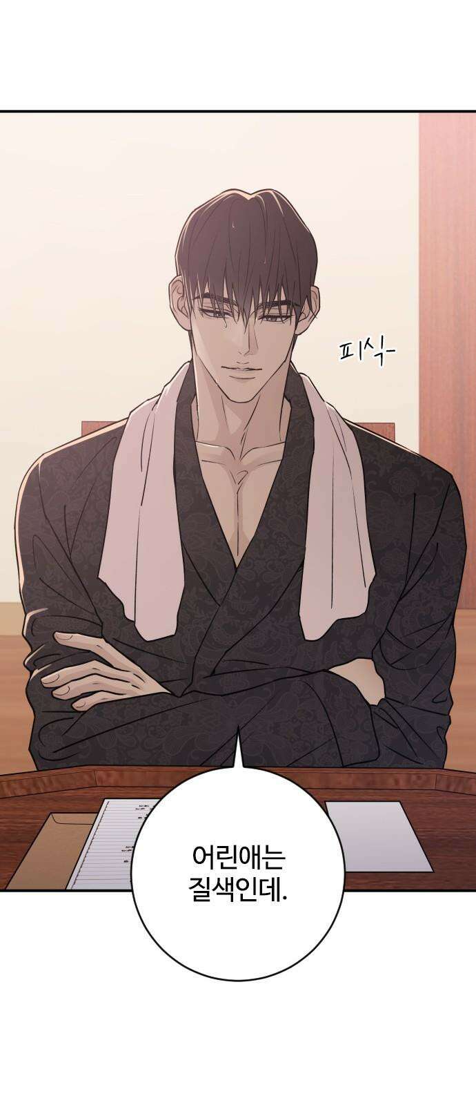 개짓 15화 25