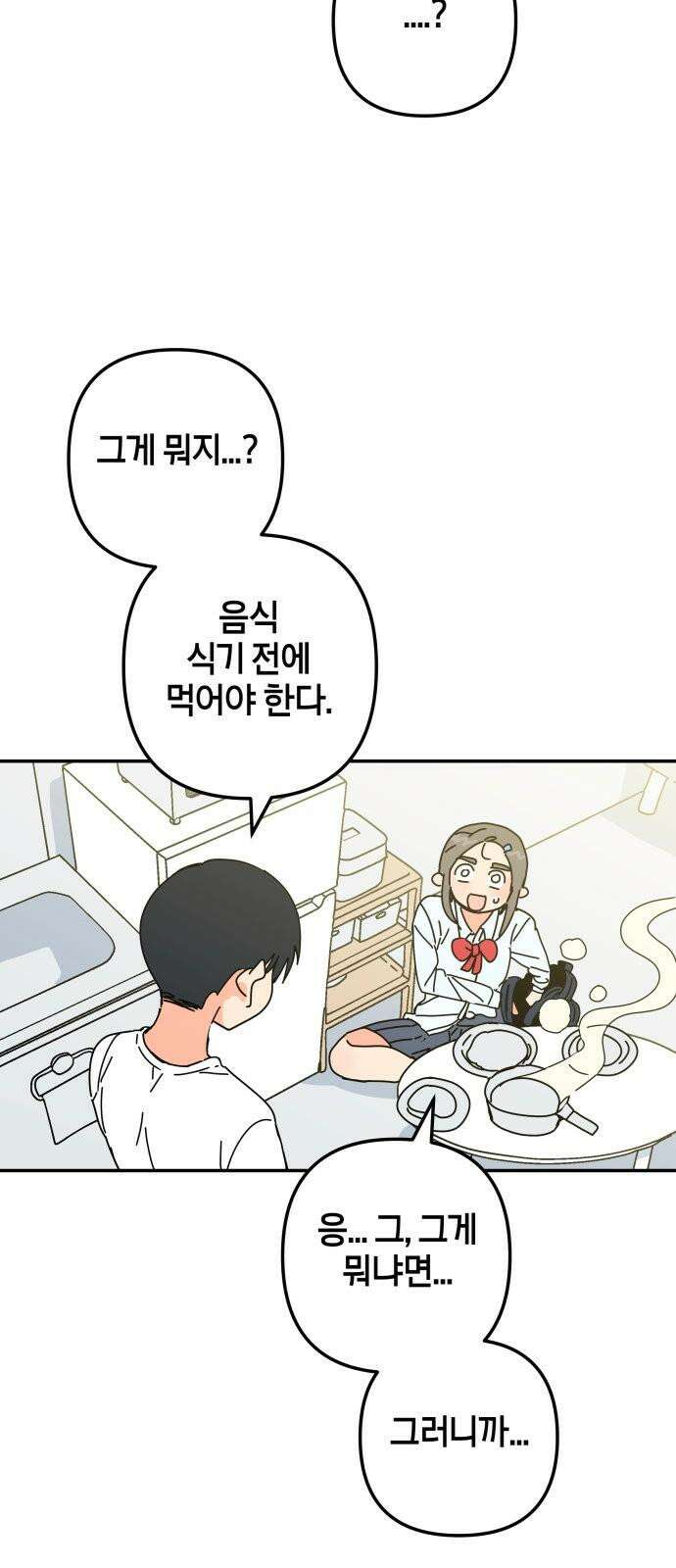 로봇소녀 노이도 44화 사랑은 신뢰 13