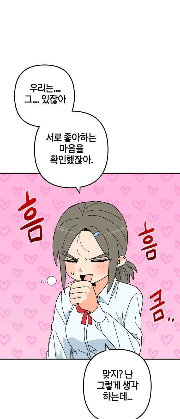 로봇소녀 노이도 44화 사랑은 신뢰 14