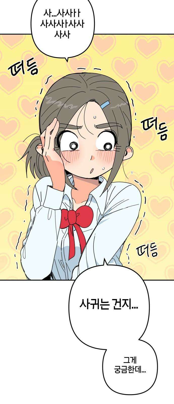 로봇소녀 노이도 44화 사랑은 신뢰 16