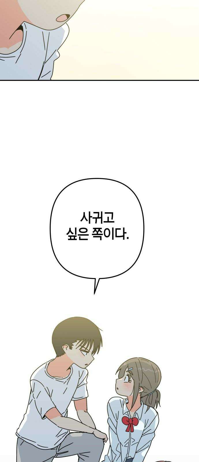 로봇소녀 노이도 44화 사랑은 신뢰 19