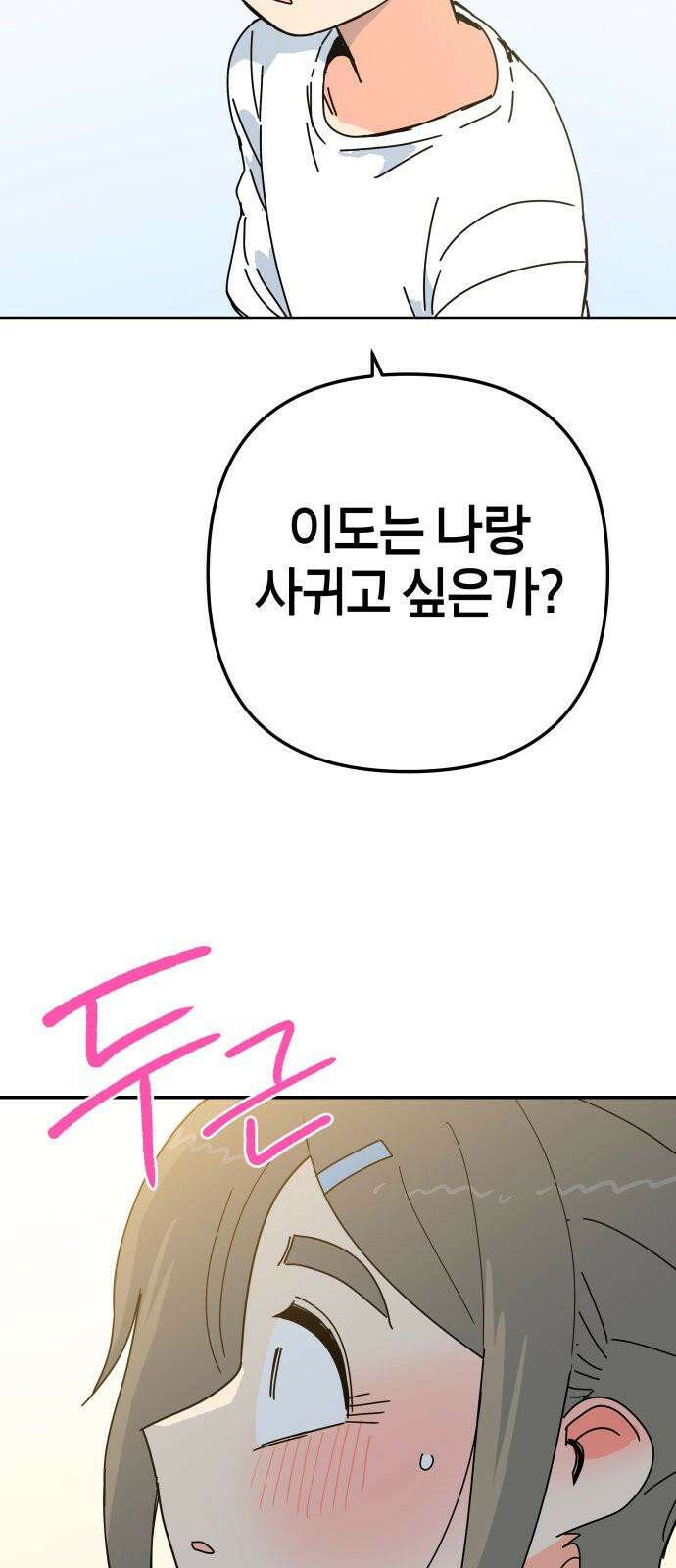 로봇소녀 노이도 44화 사랑은 신뢰 28
