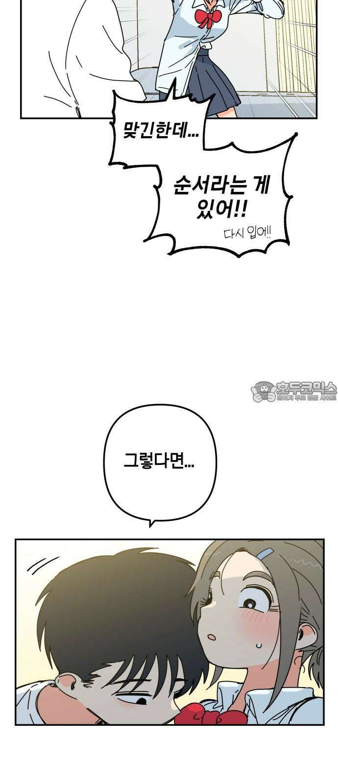 로봇소녀 노이도 44화 사랑은 신뢰 33