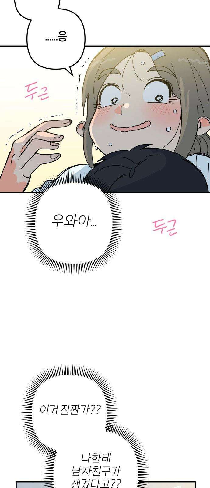 로봇소녀 노이도 44화 사랑은 신뢰 35