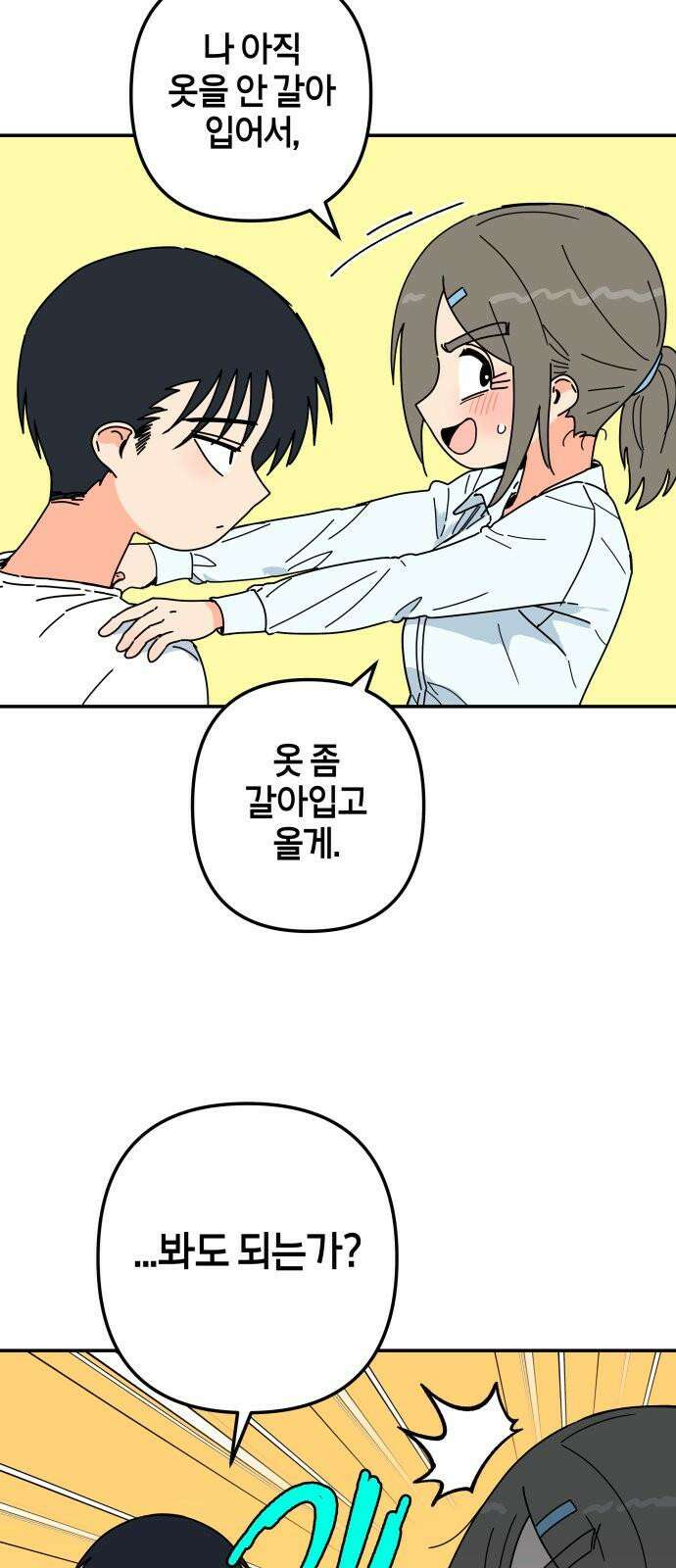 로봇소녀 노이도 44화 사랑은 신뢰 37