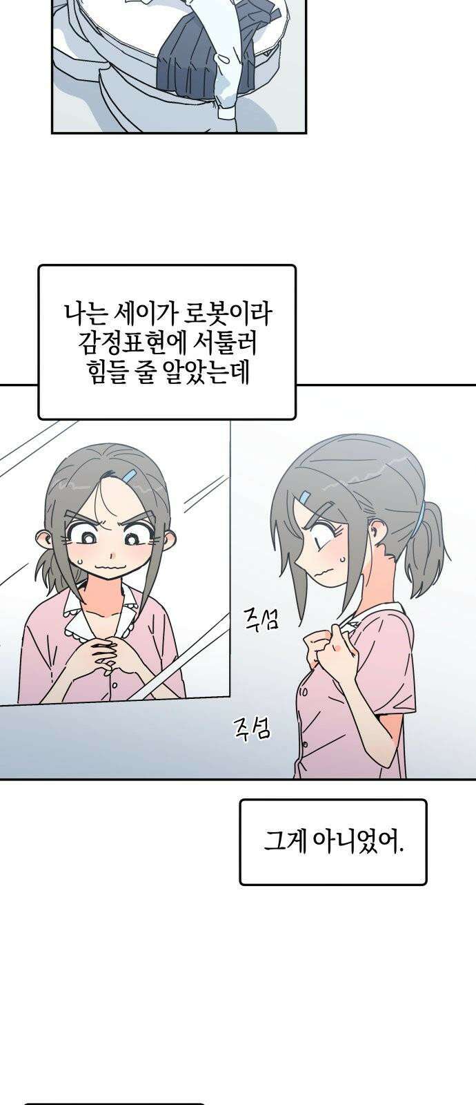 로봇소녀 노이도 44화 사랑은 신뢰 40