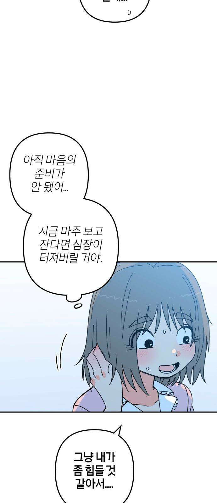 로봇소녀 노이도 44화 사랑은 신뢰 46