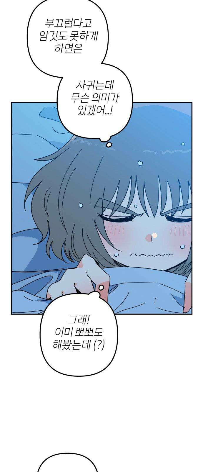 로봇소녀 노이도 44화 사랑은 신뢰 55