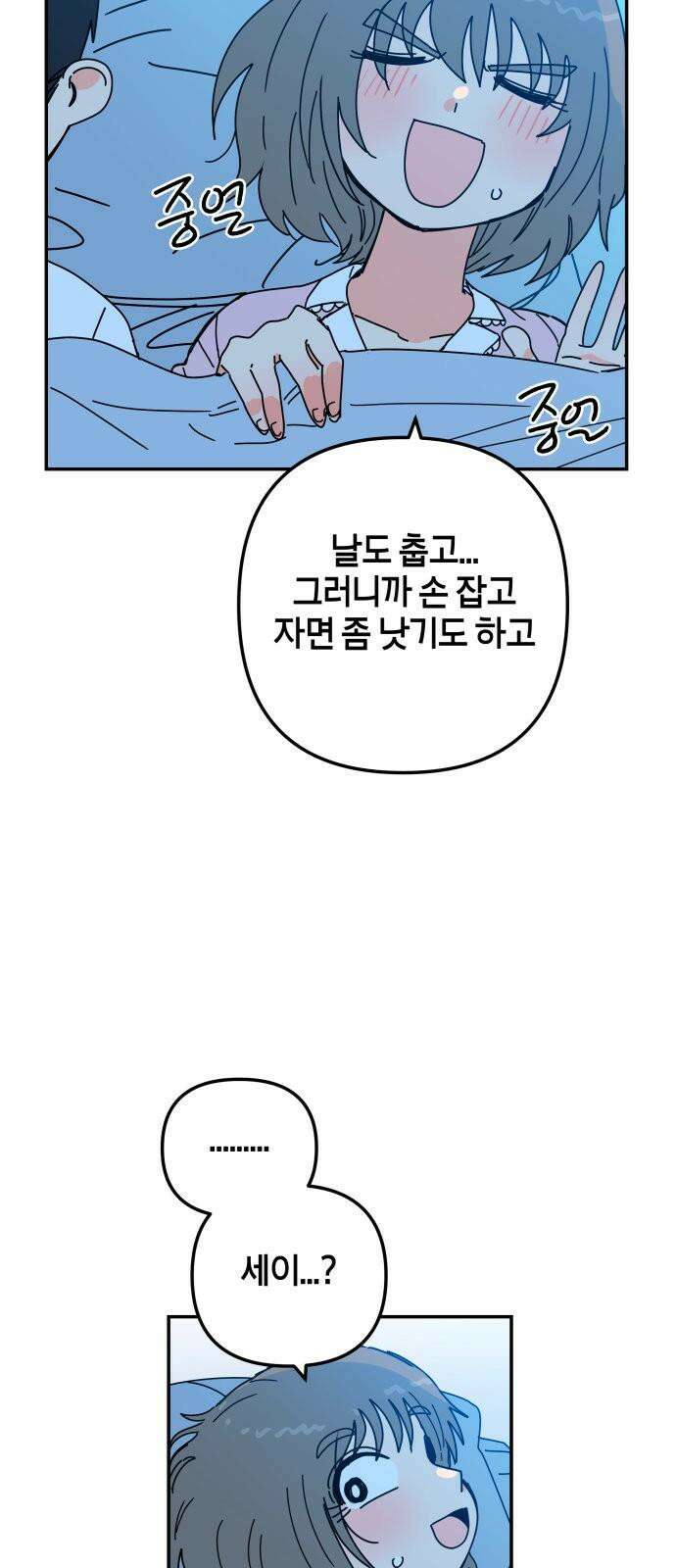 로봇소녀 노이도 44화 사랑은 신뢰 58