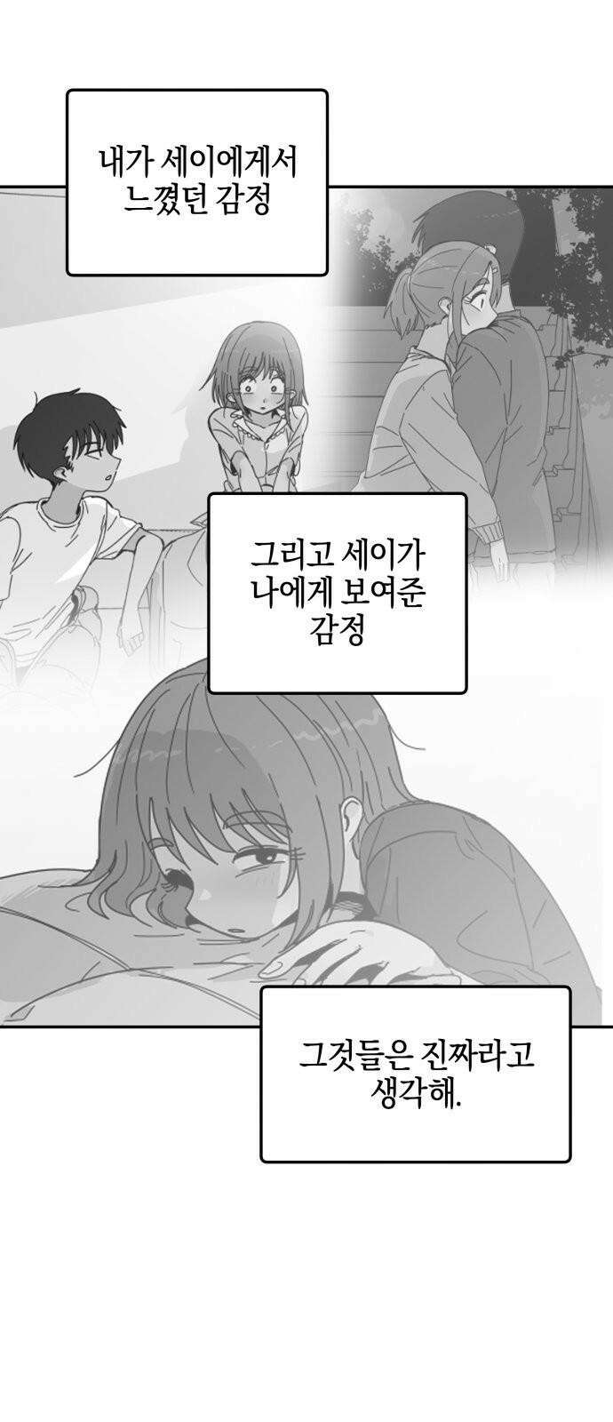 로봇소녀 노이도 44화 사랑은 신뢰 64
