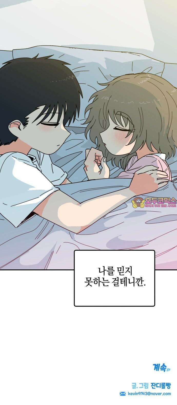 로봇소녀 노이도 44화 사랑은 신뢰 67