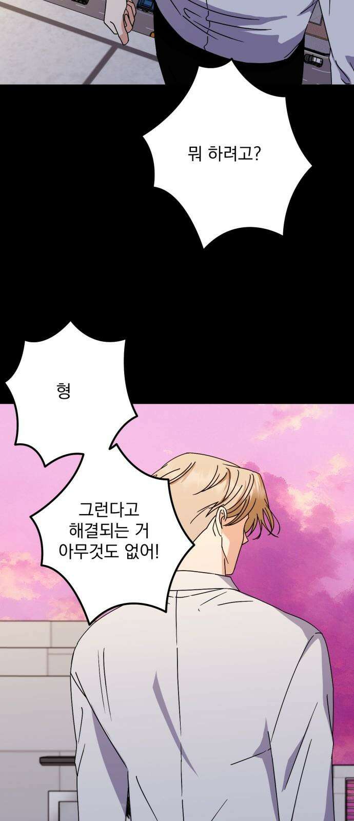 노래 못 하는 남자 54화 5