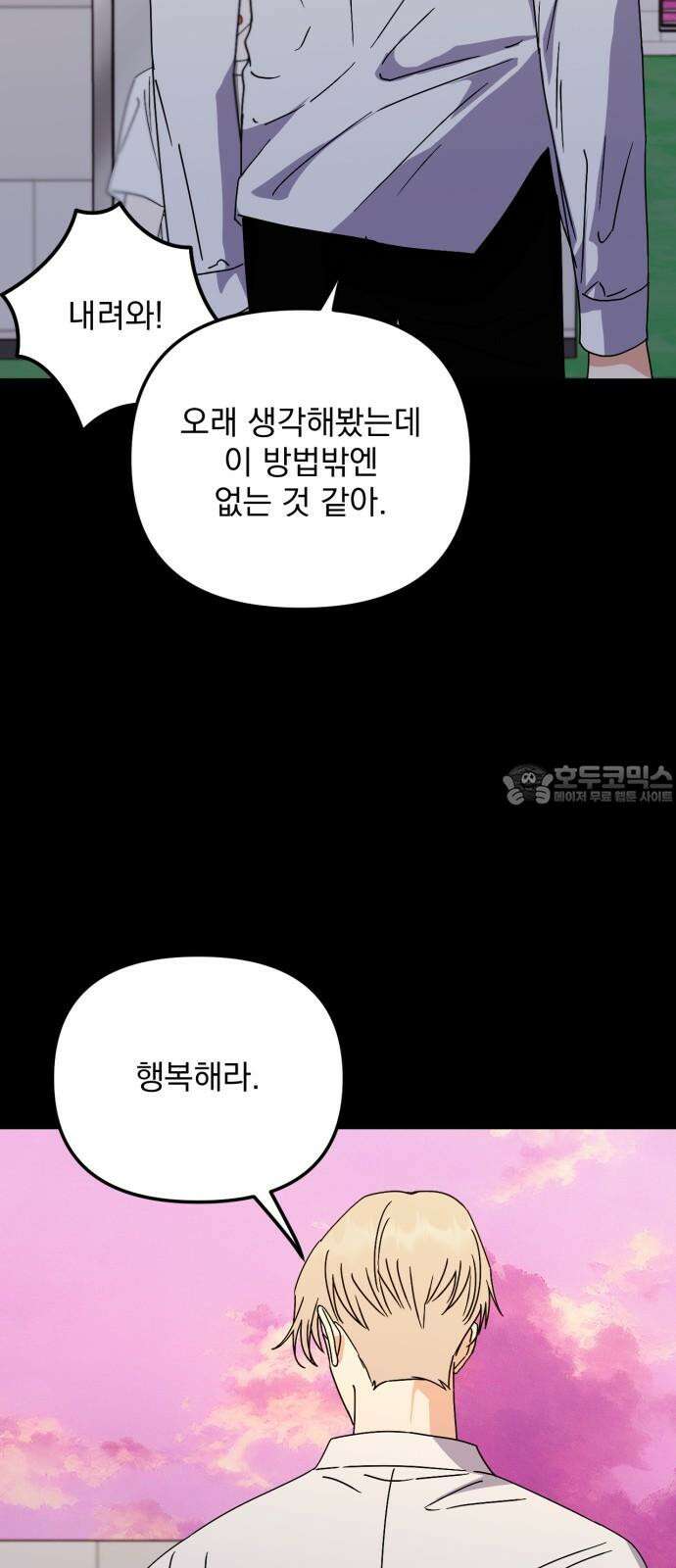 노래 못 하는 남자 54화 6