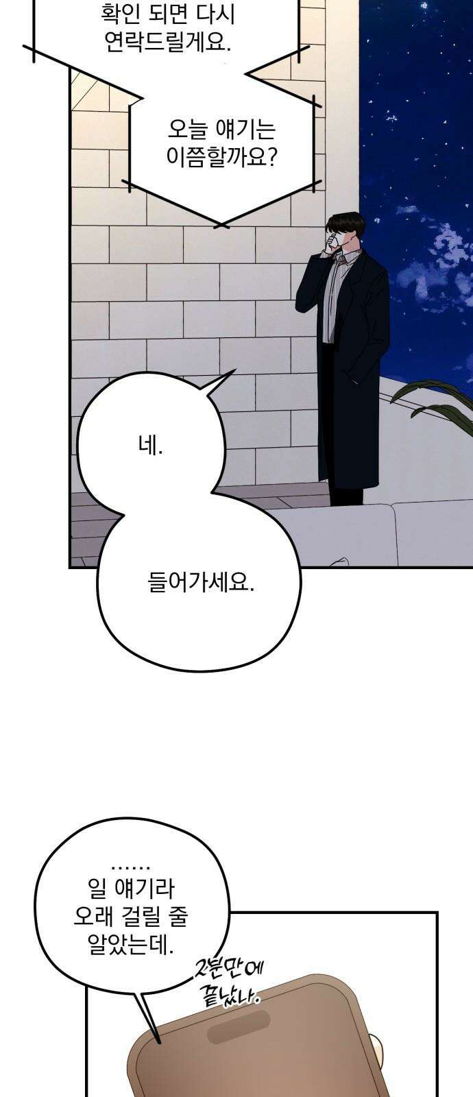 노래 못 하는 남자 54화 16
