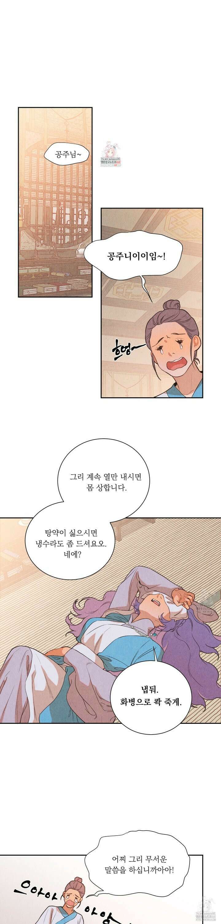 서리가 나리는 바다 41화 1