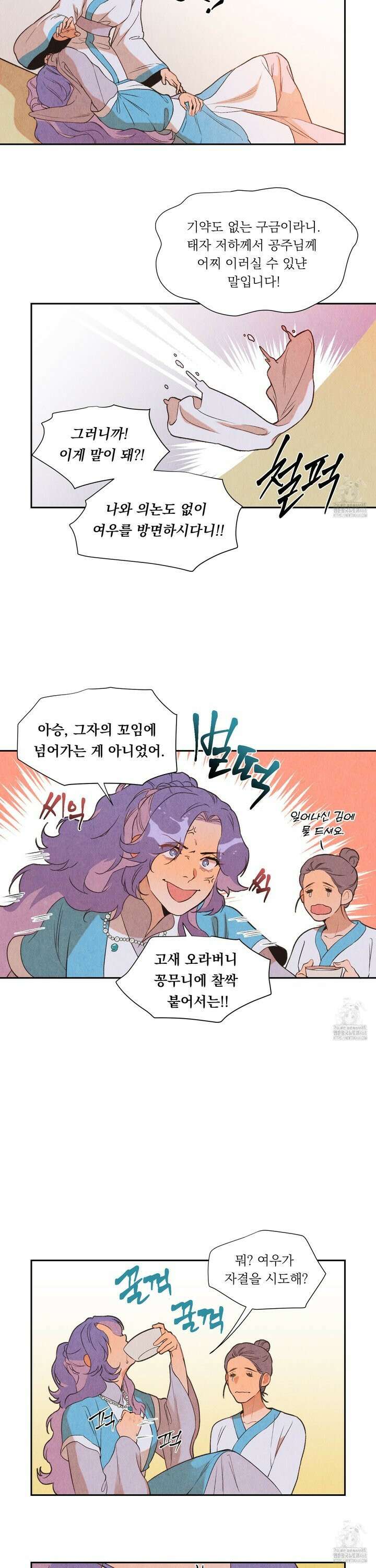 서리가 나리는 바다 41화 2
