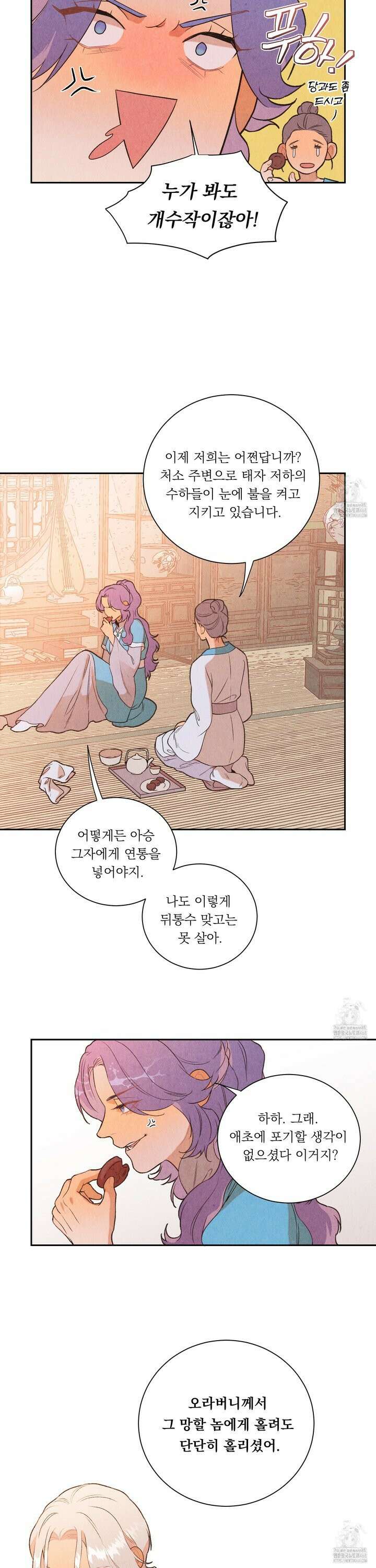 서리가 나리는 바다 41화 3