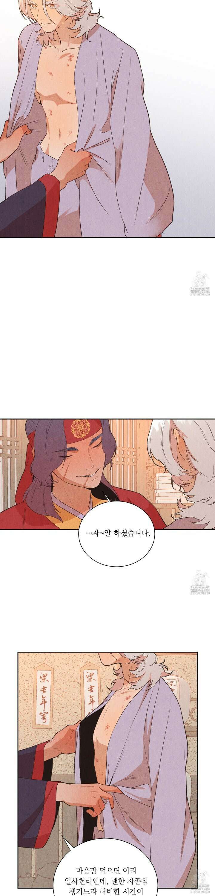서리가 나리는 바다 41화 4
