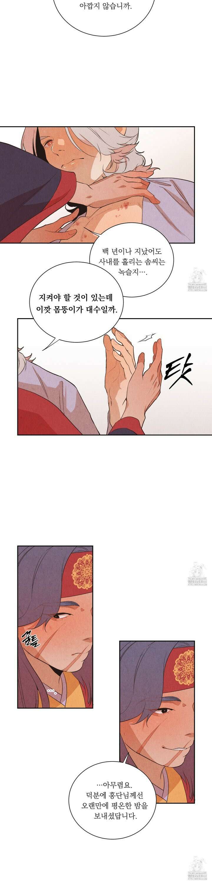 서리가 나리는 바다 41화 5