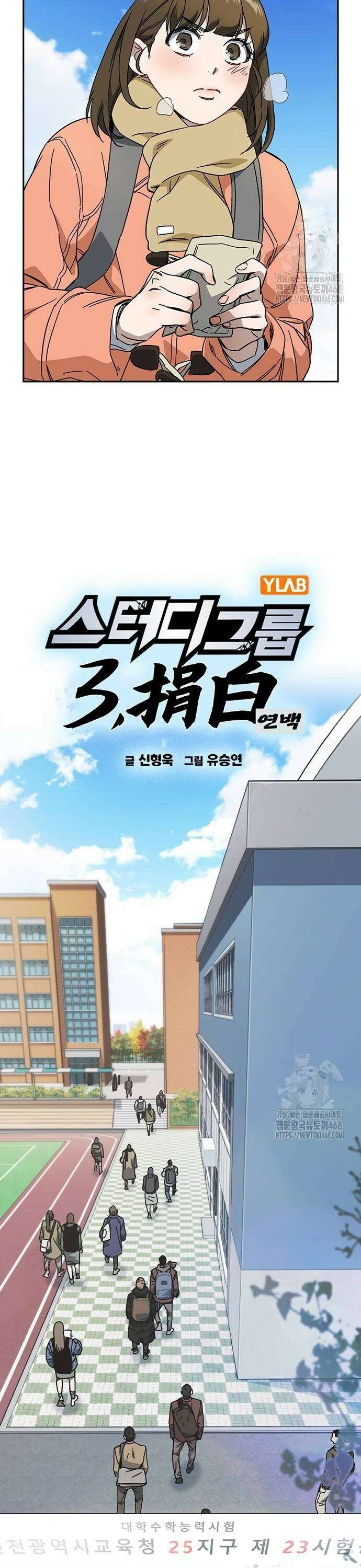 스터디그룹   시즌3 26화 we go run 4