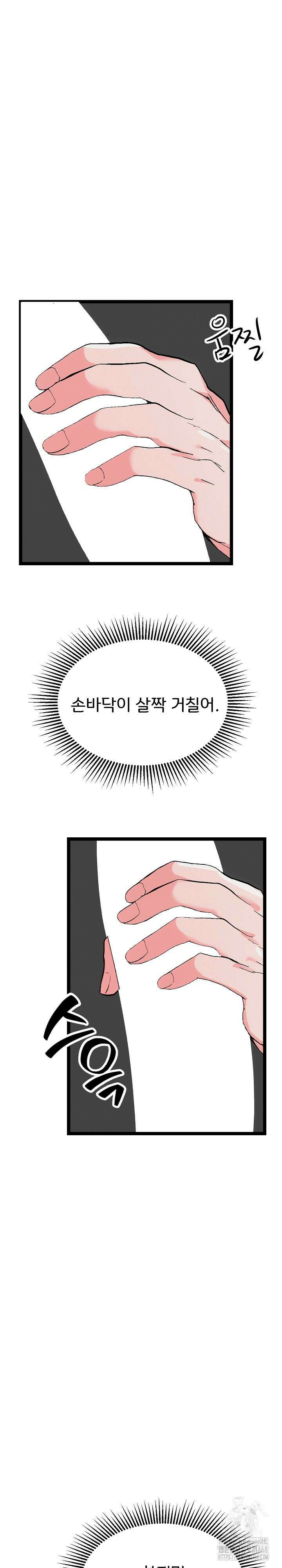 하고 싶으면 해 25화 5