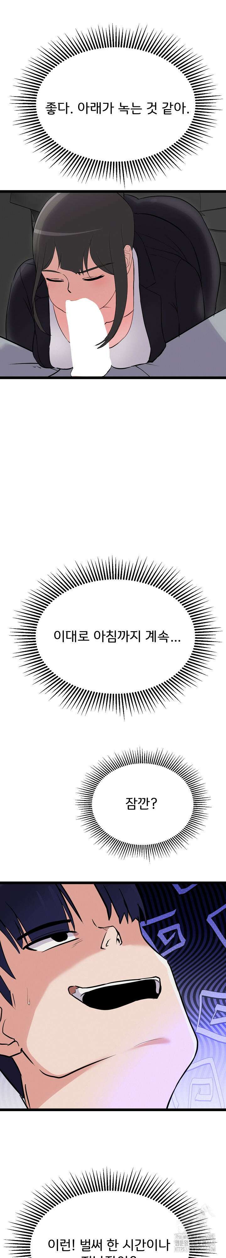 하고 싶으면 해 25화 11
