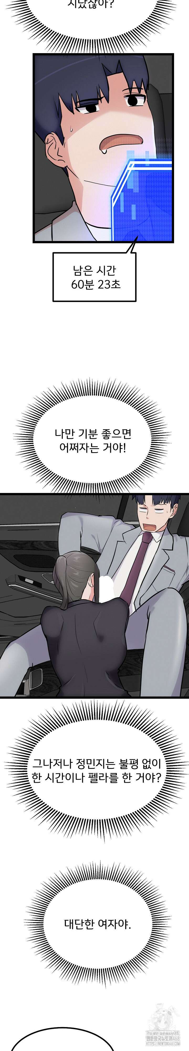 하고 싶으면 해 25화 12