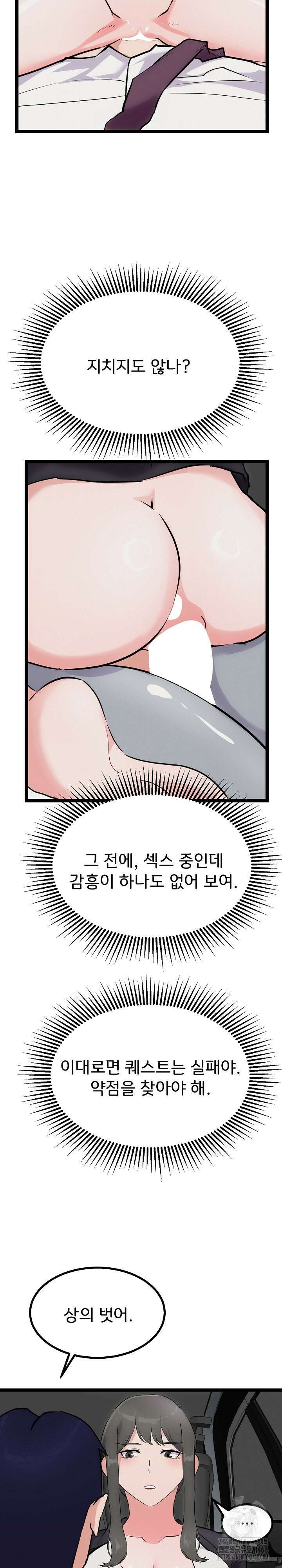 하고 싶으면 해 25화 17