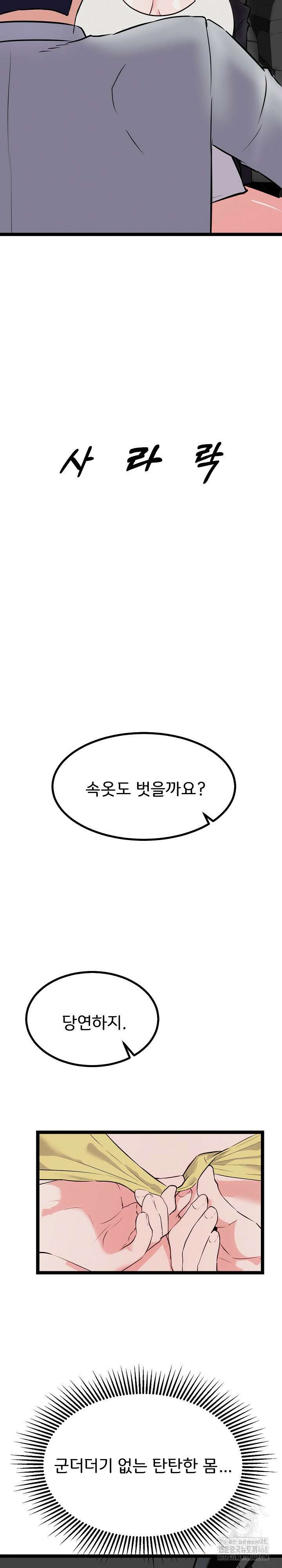 하고 싶으면 해 25화 18