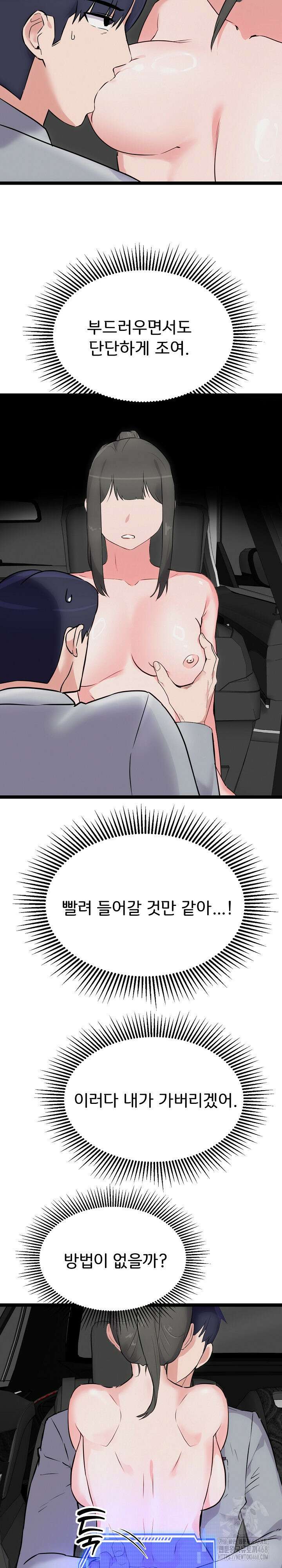 하고 싶으면 해 25화 21