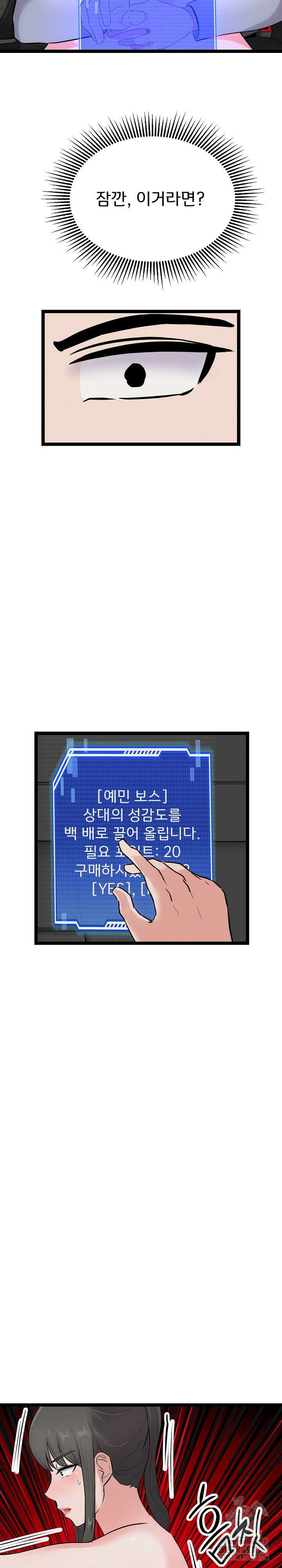 하고 싶으면 해 25화 22