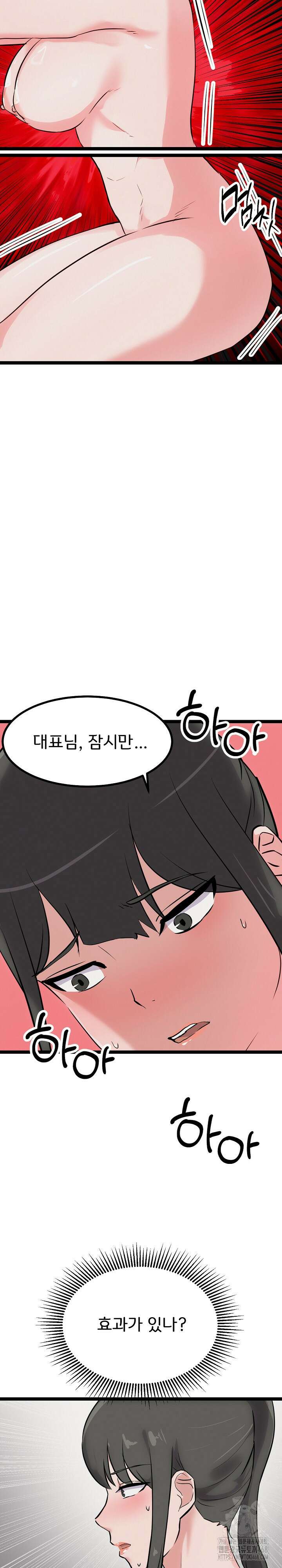 하고 싶으면 해 25화 23