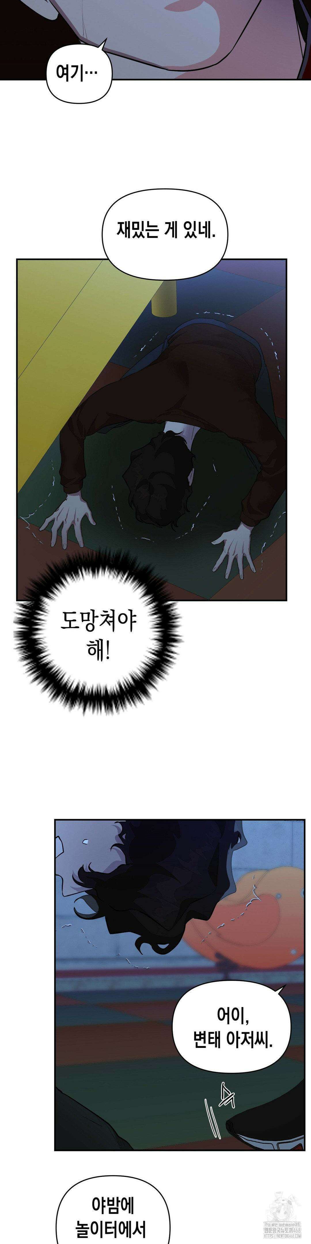 아웃사이드 더 도어 12화 12