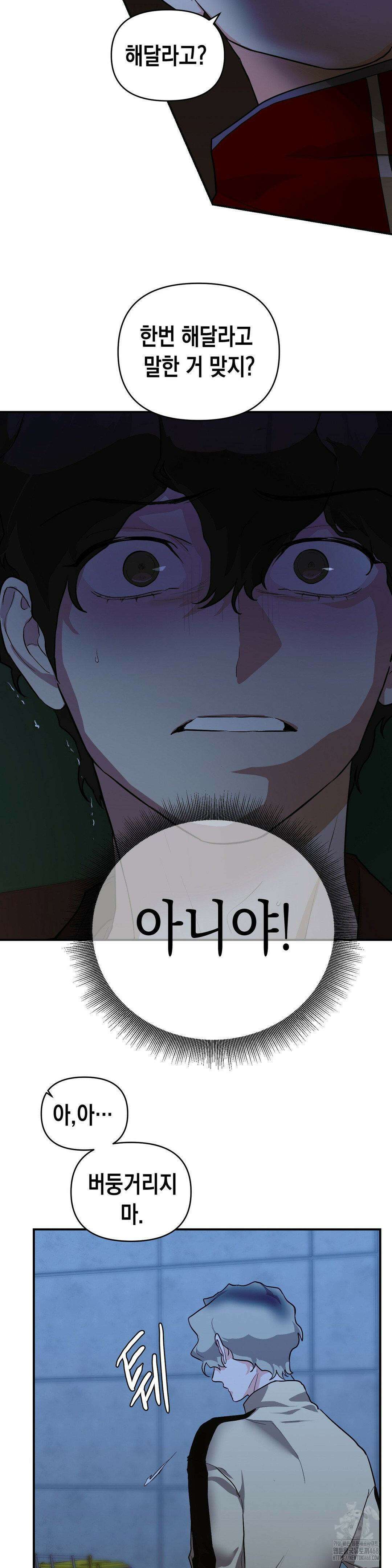 아웃사이드 더 도어 12화 21