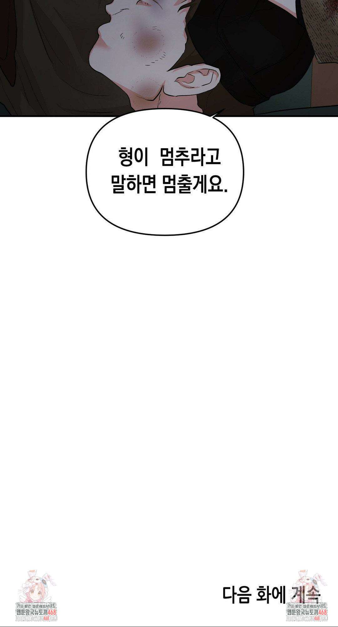 아웃사이드 더 도어 12화 31
